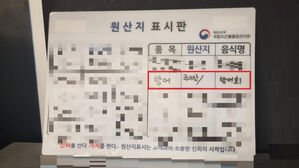 일본산 방어를 국내산으로 표기한 안내판(사진=제주도 자치경찰단 제공, 연합뉴스)