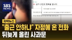 [자막뉴스] "마녀사냥 인지 못했다"&hellip;'악성 민원글'에 뒤늦은 사과