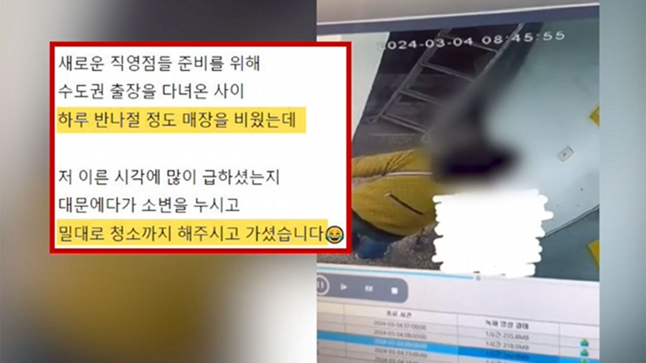 남의 가게 앞에 소변 보고 간 여성