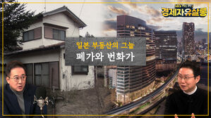 [스프] 폐가와 번화가가 공존하는 도쿄&hellip;일본 인구 감소의 그늘