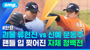 한화 괴물 류현진 신예 문동주 팬들 입 찢어진 자체 청백전