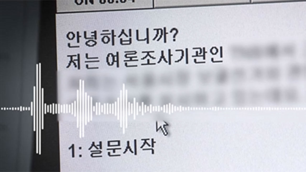 여론조사