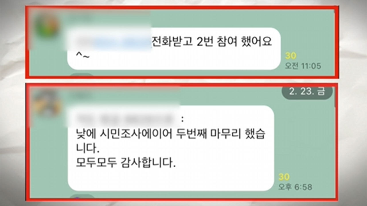 최 변호사가 공개한 엄 의원 지지 단체 대화방, 여론조사 거짓 응답 유도 의혹