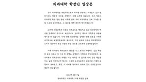 경북대 의대 학장단, 입학 정원 증원 추진에 일괄 사의