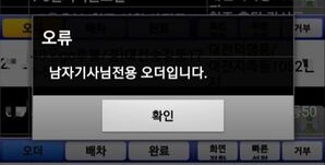 "여자라 콜 배제&middot;성희롱"&hellip;차별&middot;편견 시달리는 여성 대리기사