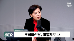 [정치쇼] 윤희숙 "이재명도 입 막게 한 공천&hellip;조국이 이순신? 빵 터졌다"