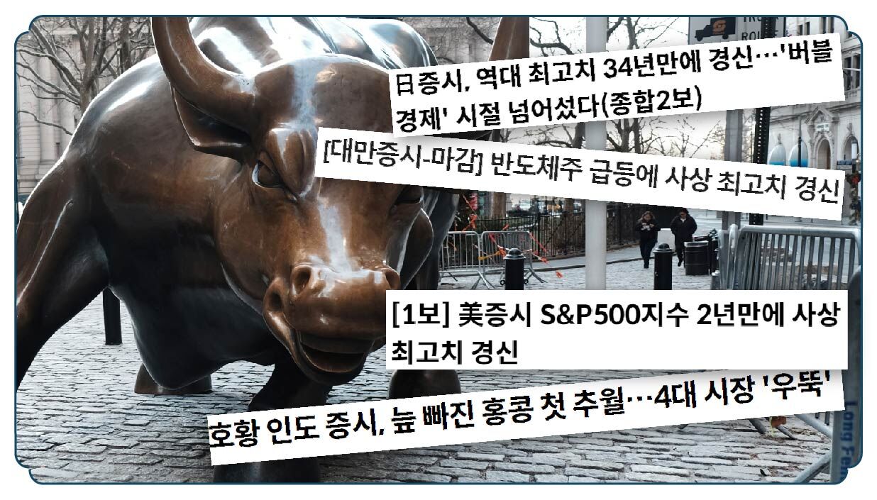 증시 헤드라인