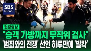 [영상] "범죄와의 전쟁" 선언 하루 만에 또 흉기 범행&hellip;무작위 가방 검사까지 시작한 뉴욕