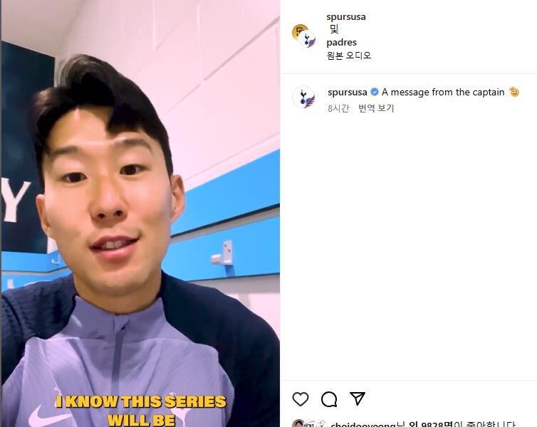MLB 서울시리즈 환영사를 하는 '축구 캡틴' 손흥민 (사진=샌디에이고 파드리스 인스타그램 캡처, 연합뉴스)