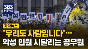 [자막뉴스] 시청 앞 김포시 공무원 추모 노제&hellip;'악성 민원' 대책 시급