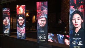 '파묘' 700만 명 돌파&hellip;'곡성' 넘어 한국 오컬트 최고 흥행작