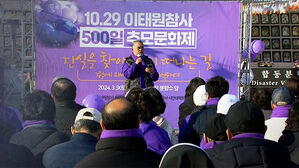 이태원 참사 500일 추모제…"특별법 재의결" 촉구