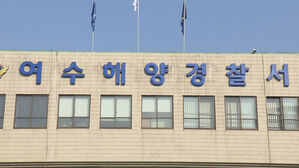 여수 연도 인근 해상서 낚시 어선 좌초&hellip;9명 부상