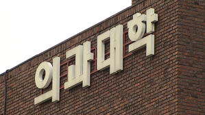 의대 증원 비수도권 80%&hellip;'비수도권 미니 의대' 최대 수혜 전망