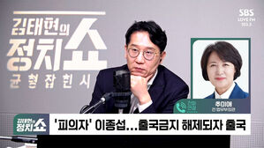 [정치쇼] 추미애 "이재명 '공천혁명'? 개혁 발목 잡을 분들에 매섭게 회초리"