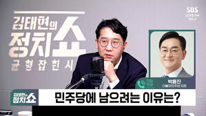 박용진 "30m 뒤에서 출발&hellip;이재명, '공천혁명' 결과로 증명해야" [정치쇼]