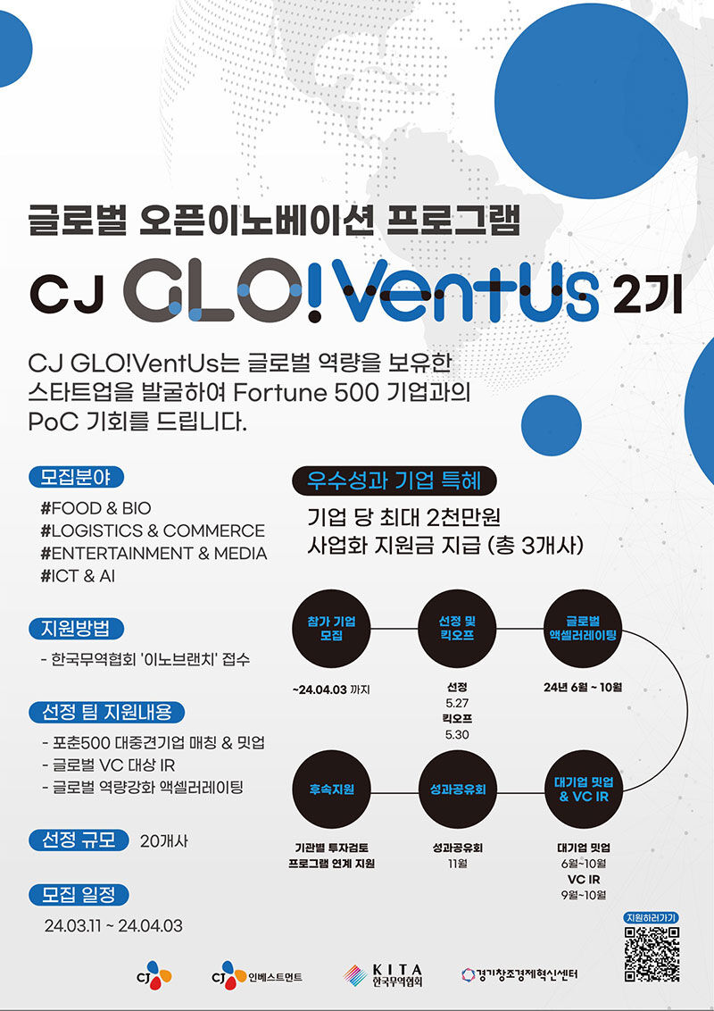CJ, 글로벌 진출 유망 스타트업 성장 지원 (사진=연합뉴스)