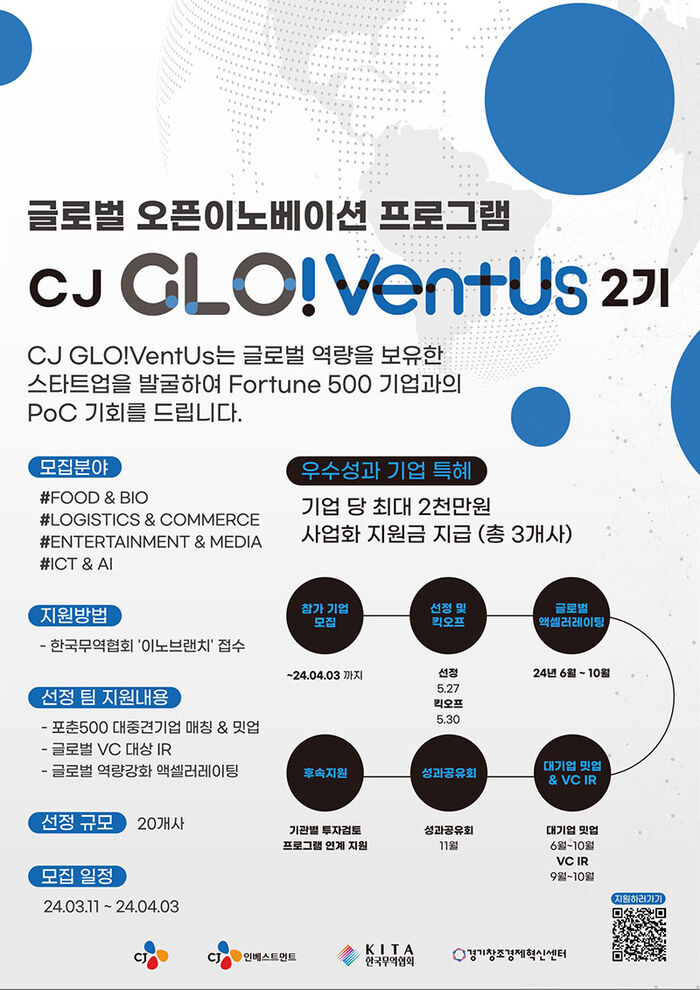 CJ, 글로벌 진출 유망 스타트업 성장 지원 (사진=연합뉴스)