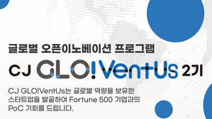 CJ, 글로벌 진출 유망 스타트업 성장 지원