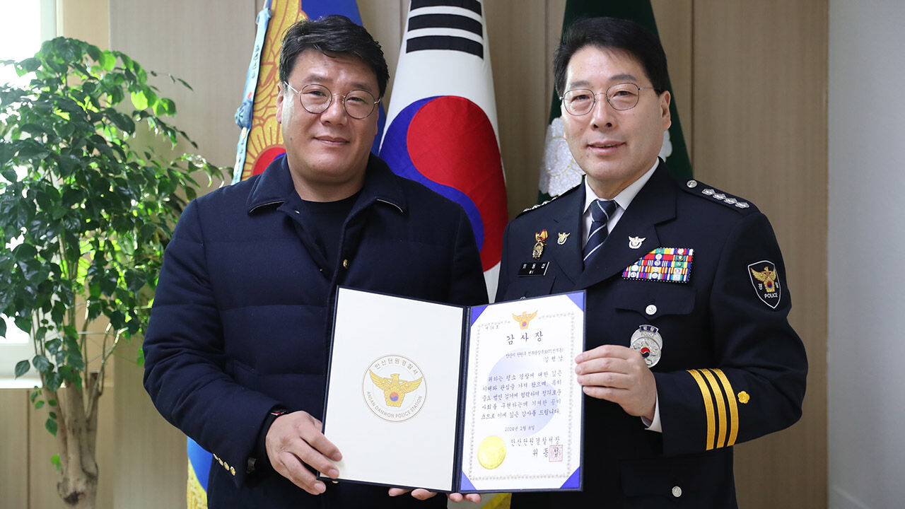 경찰서장 감사장 수여받은 김 씨(왼쪽)