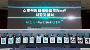 GTX-B 노선 착공&hellip;"인천&sim;서울 출퇴근 30분"