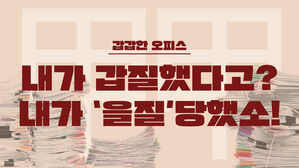 [스프] "내가 갑질했다고? 내가 을질당했소!" 하지만 팀장님이 몰랐던 두 가지