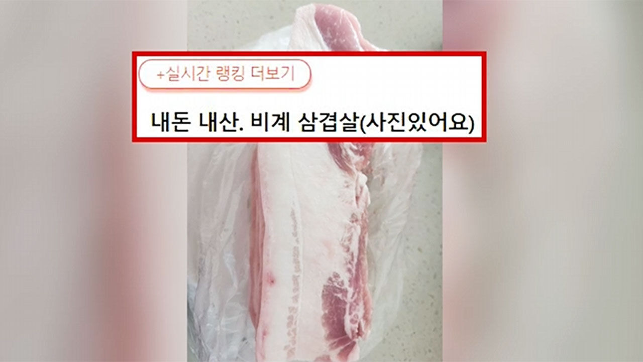 비계 덩어리 삼겹살 논란