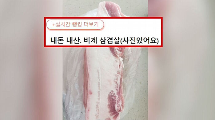 비계 덩어리 삼겹살 논란