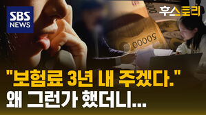 박병일의 후스토리_보험료