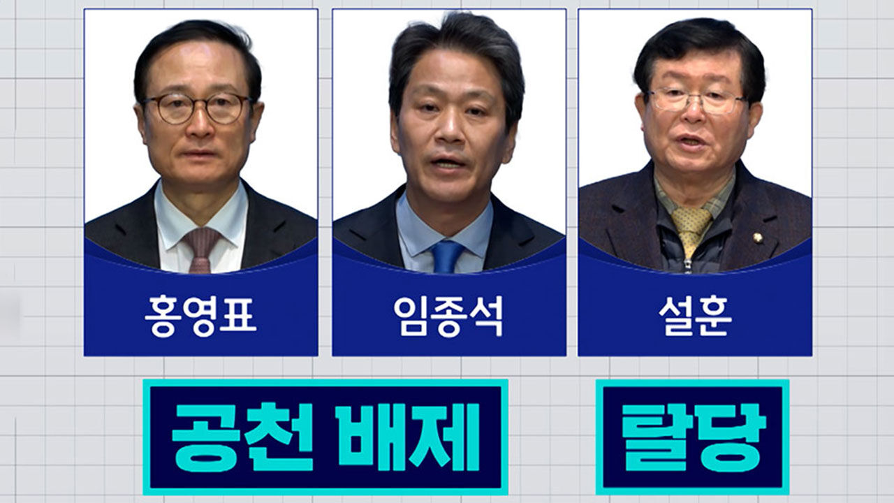 홍영표/임종석/설훈