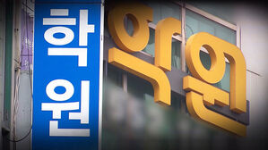 "교사-사교육업체, 조직적 문제 매매"&hellip;56명 수사 요청