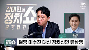[정치쇼] 류삼영 "박용진 탈락? 시스템이 결정&hellip;따라야"