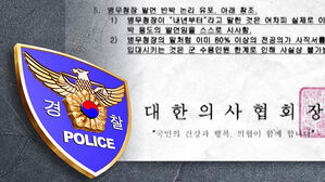 '전공의 블랙리스트' 압수수색&hellip;의협 간부 3명 경찰 출석