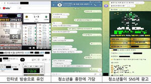 "수익금 나눠줄게" 총판 된 중학생&hellip;도박사이트 조직 검거