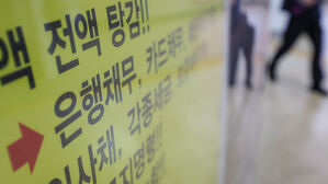 소액 연체 상환한 298만 명 '신용사면'&hellip;오늘부터 대상자 확인 가능