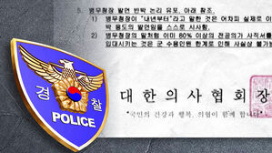 의협 간부 3명 출석&hellip;'전공의 블랙리스트' 강제 수사