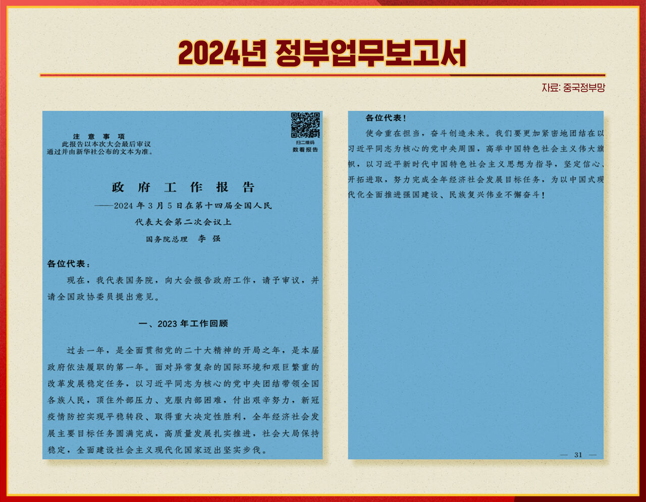 스프 중국본색 CG