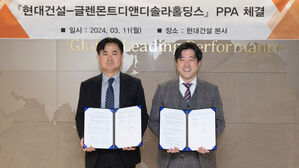 현대건설, 글렌몬트디앤디와 태양광 재생에너지 PPA 계약