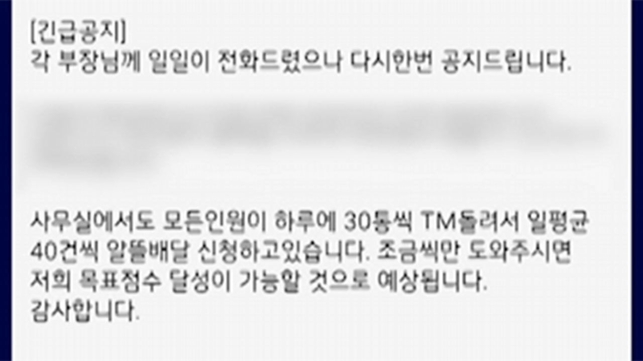배달 앱 서비스, 관행적·조직적 대필가입
