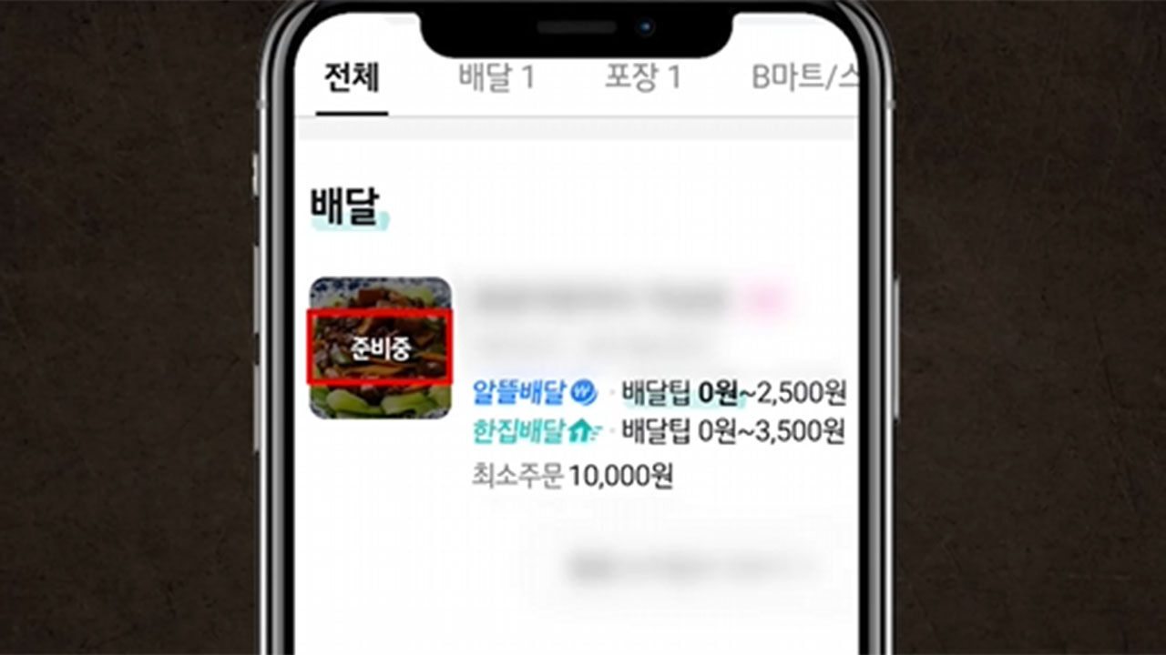 배민 앱 '준비 중' 표시, 영업 안 하는 걸로 인식