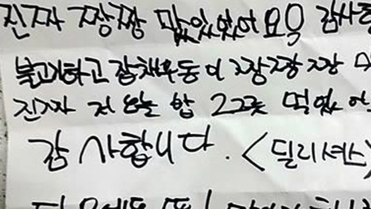 배달 도시락에 남긴 감사 편지 (사진=연합뉴스)