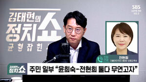 0313 정치쇼 전현희