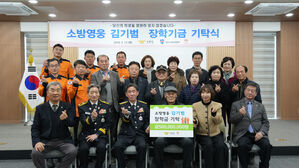 소방영웅 김기범 장학기금 기탁식(사진=대구소방본부 제공, 연합뉴스)