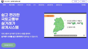 갑자기 5억 급등?&hellip;차세대 실거래가 공개 시스템 오류에 '혼란'
