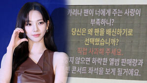 [스프] '카리나 사과' 사태가 드러낸 케이팝 산업의 본질