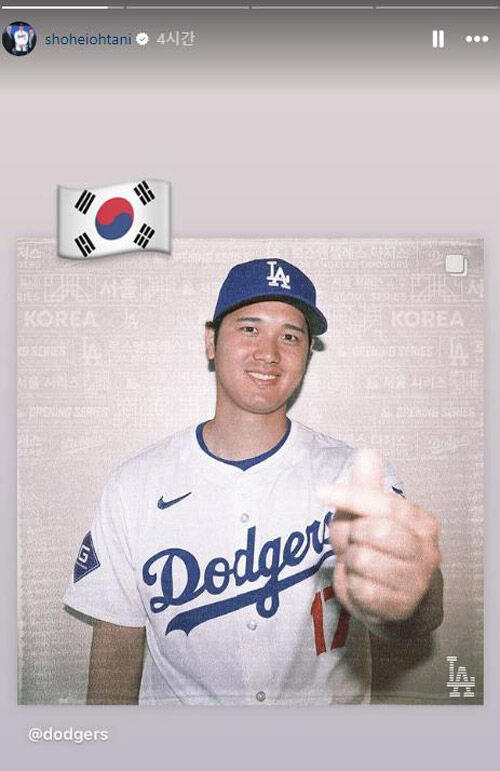 손가락 하트로 인사하는 오타니
