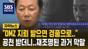 [자막뉴스] "발목 지뢰 밟으면 목발 경품" 재조명된 막말&hellip;"관련 영상 삭제" 정봉주 사과