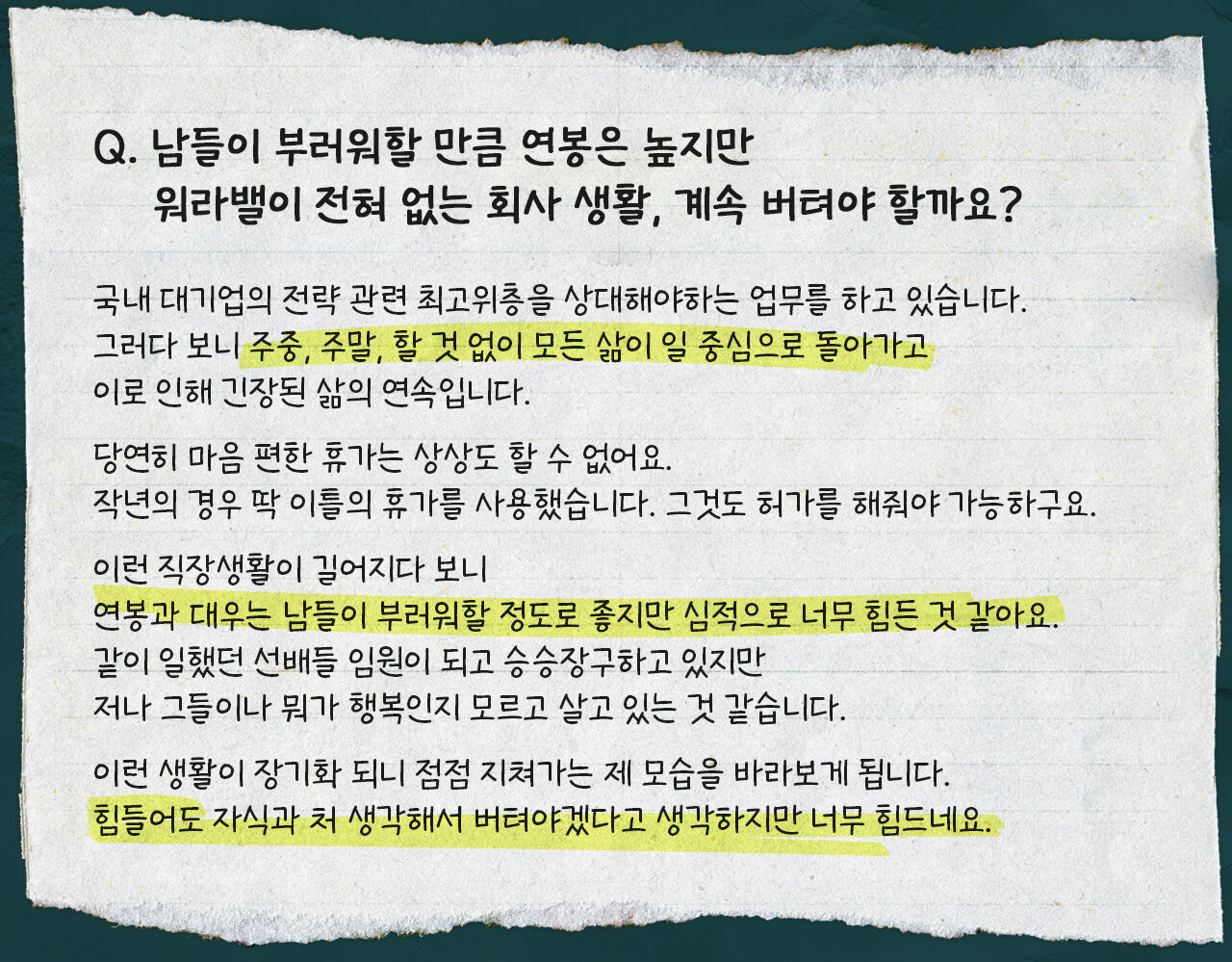 황준철 직장인 고민처방 CG