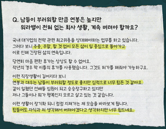 황준철 직장인 고민처방 CG