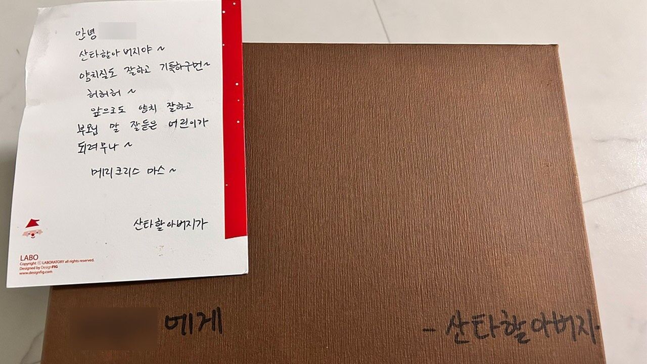 [수정본][수정본]'산타 집배원'이 전달한 답장과 선물 (사진=우정사업본부 제공, 연합뉴스) - 시간 : 2024년 03월 13일 02시 18분 05초 - 시간 : 2024년 03월 13일 02시 20분 07초